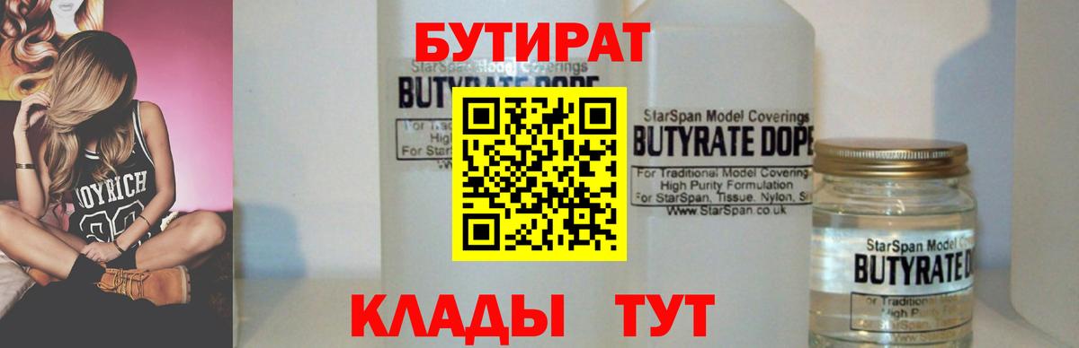 Бутират BDO 33%  Вход с VPN  Бахчисарай 