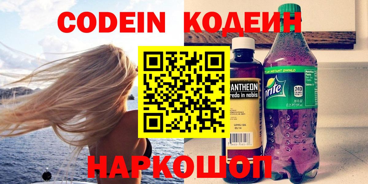 Codein Purple Drank Бахчисарай