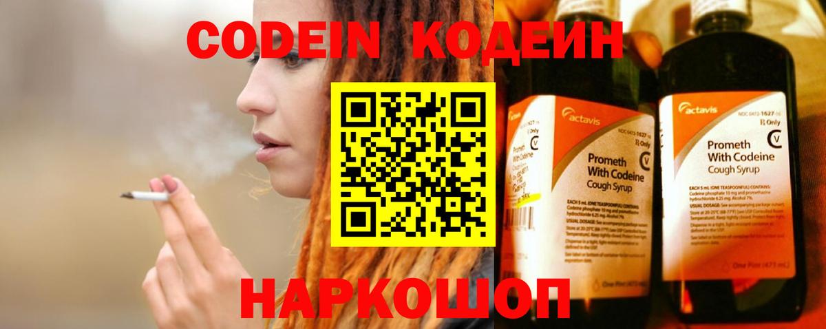 Кодеин напиток Lean (лин)  Вход с VPN  Codein Purple Drank  Бахчисарай 