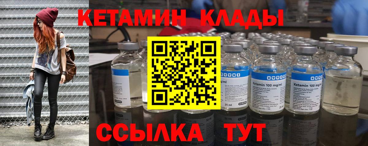 КЕТАМИН VHQ Бахчисарай
