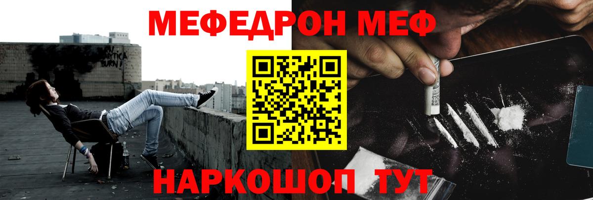 Меф мяу мяу  МЕФ кристаллы  Вход с VPN  МЕФ  Бахчисарай 