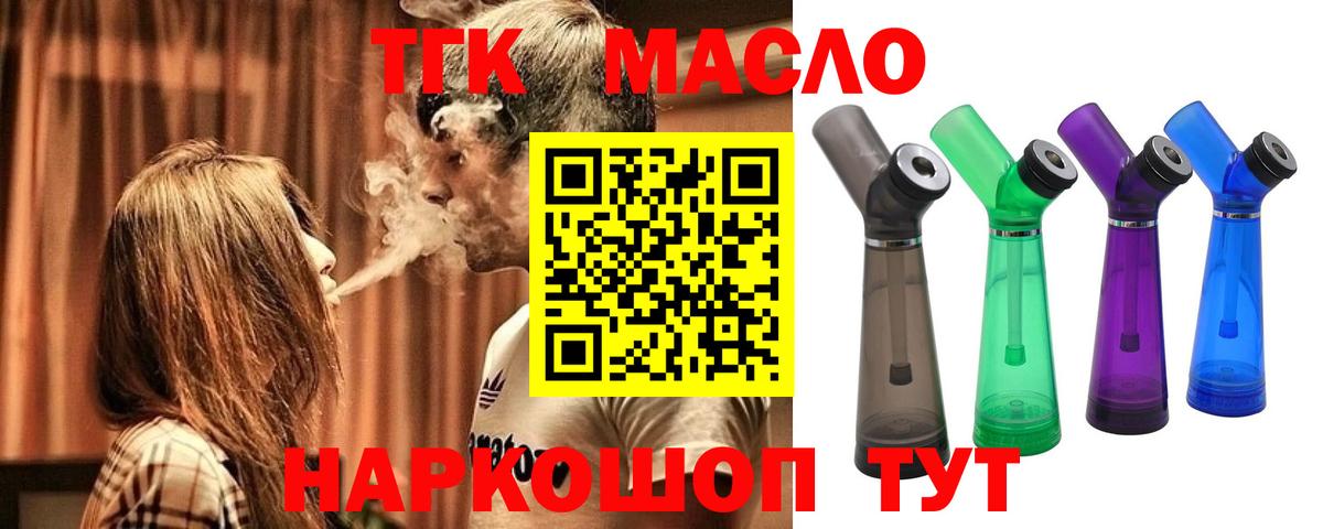 ТГК THC oil Бахчисарай